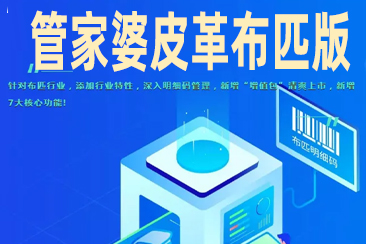 皮革布匹行业软件实操特性