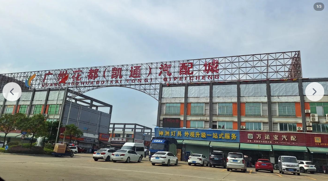 花都狮岭凯通汽配城管家婆进销存系统调研报告（二））