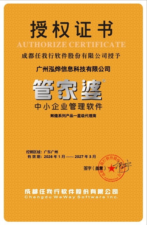 管家婆软件授权证书