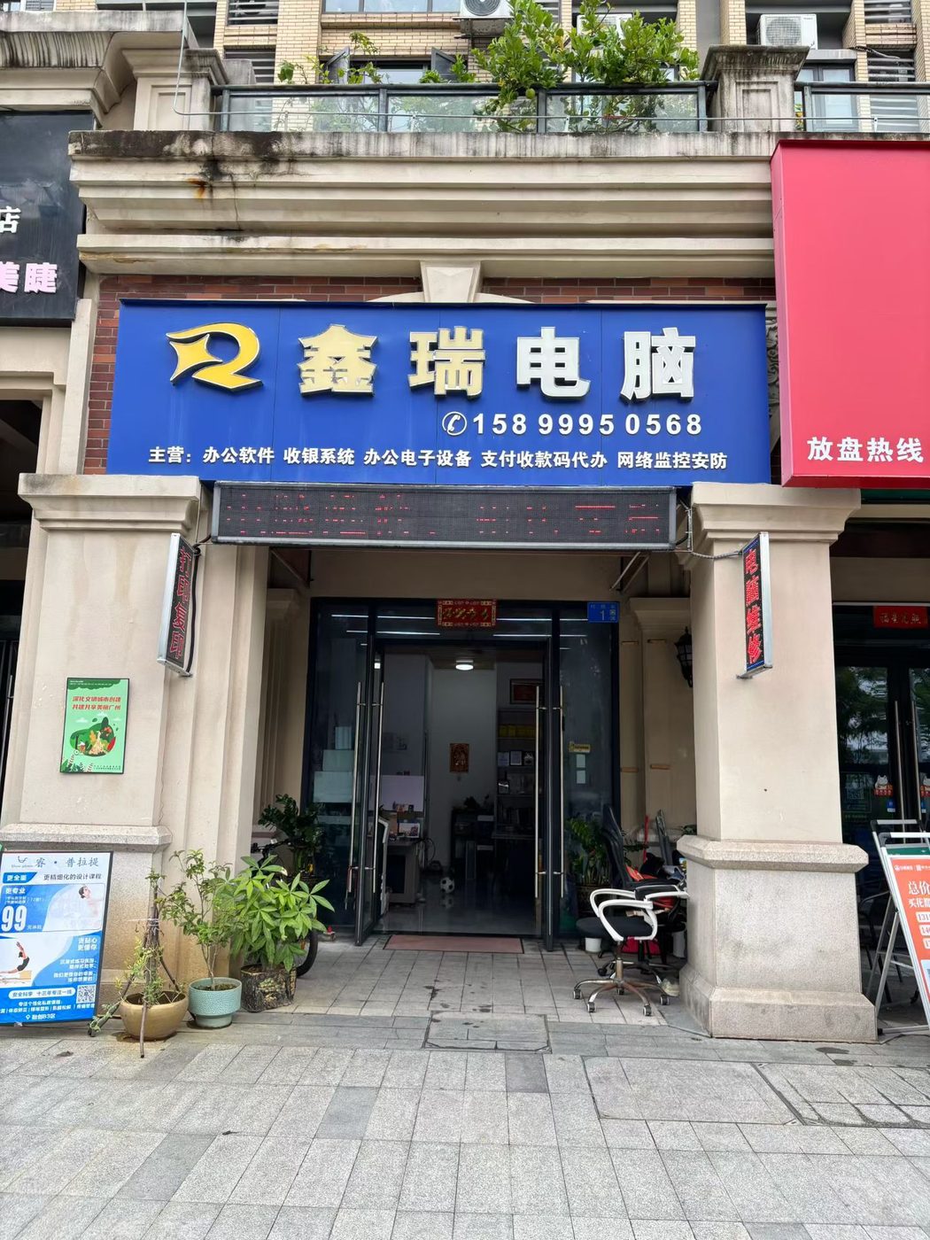 鑫瑞电脑蓝色招牌 管家婆软件花都区服务中心LED
