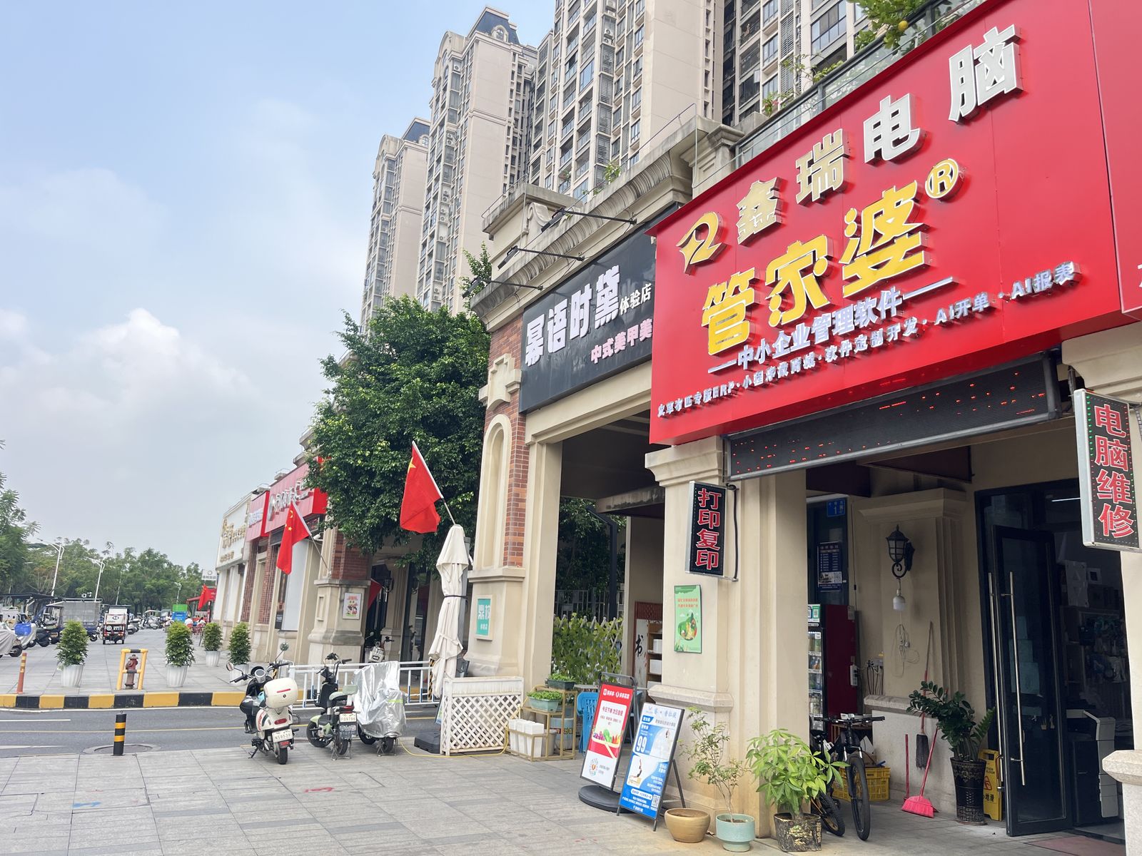 鑫瑞电脑门头 管家婆中小企业管理软件 招牌街景