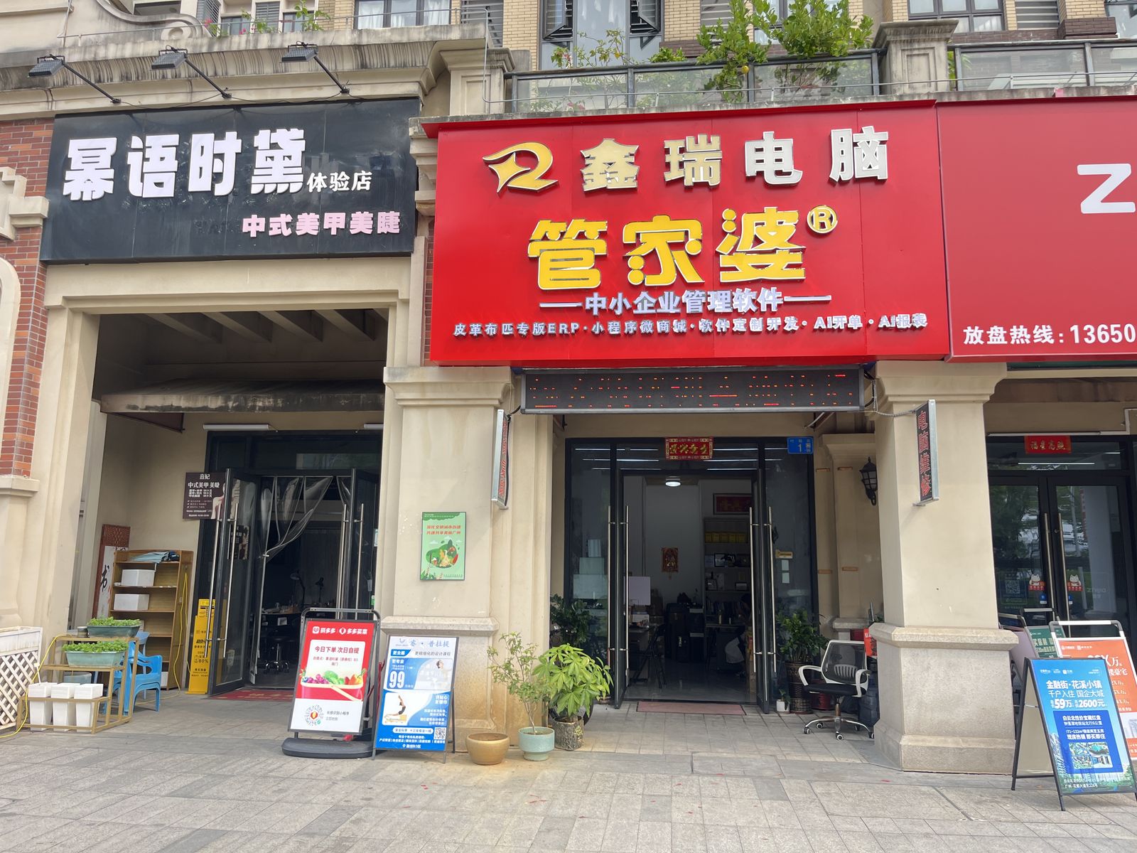 鑫瑞电脑 管家婆软件 花都区服务中心 正门